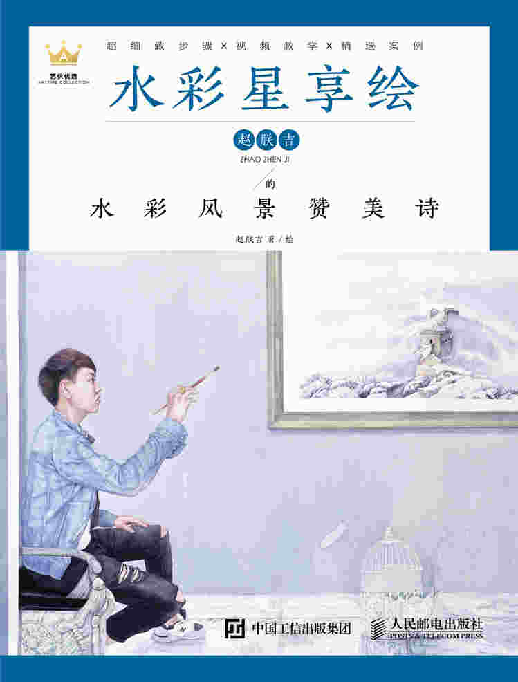 水彩星享绘 赵朕吉的水彩风景赞美诗