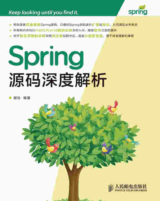 Spring源码深度解析