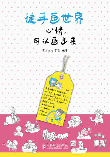 徒手画世界——心情，可以画出来