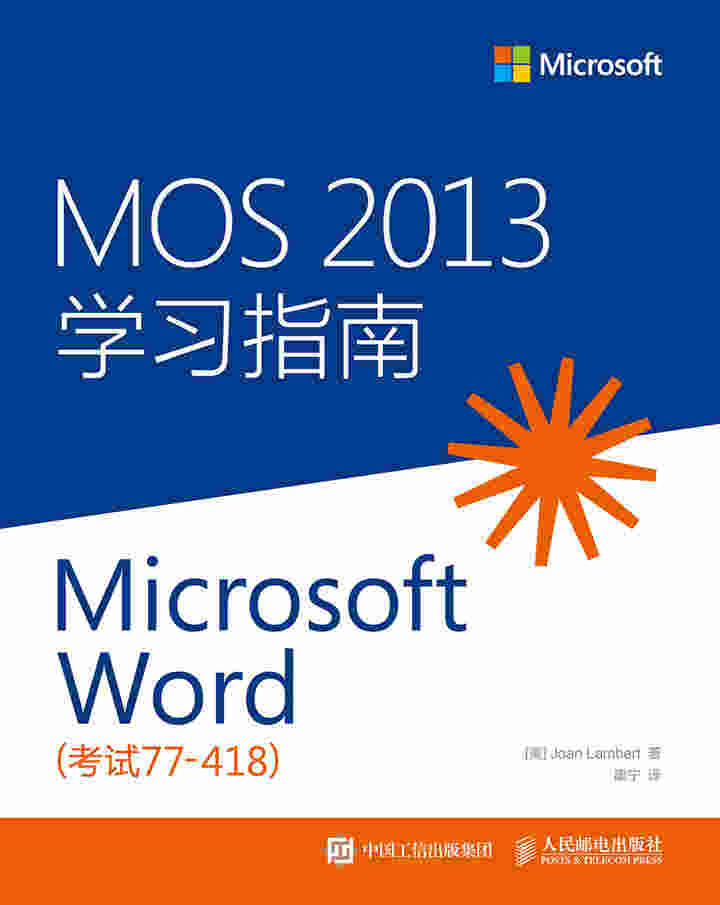 MOS 2013 学习指南：Microsoft Word（考试77-418）