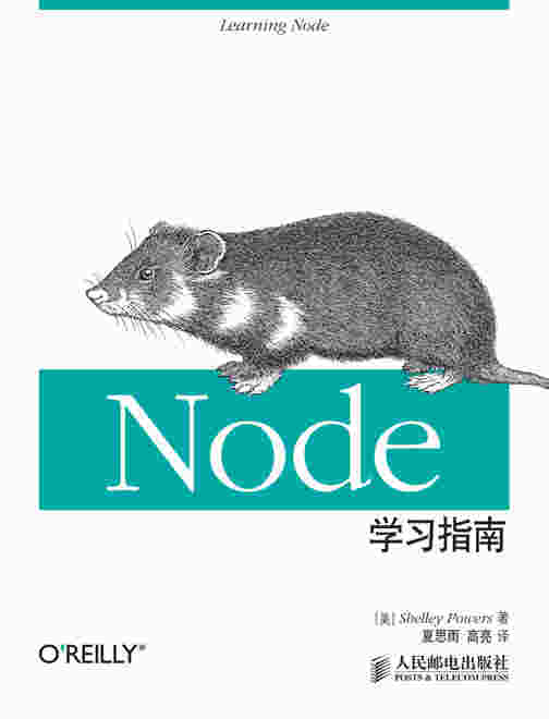 Node学习指南