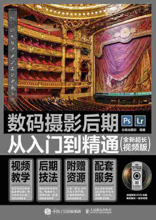 数码摄影后期从入门到精通（全新超长视频版）