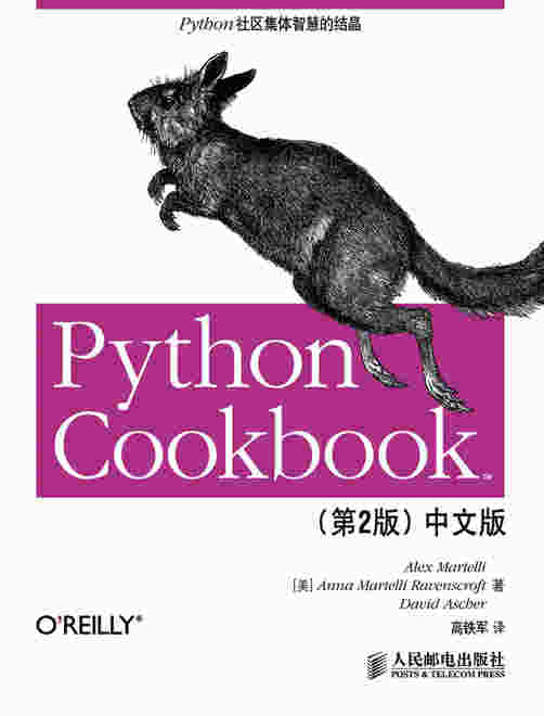 Python Cookbook（第2版）中文版