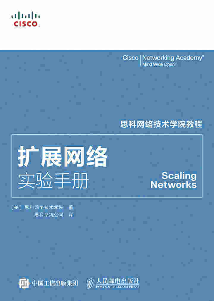 思科网络技术学院教程：扩展网络实验手册