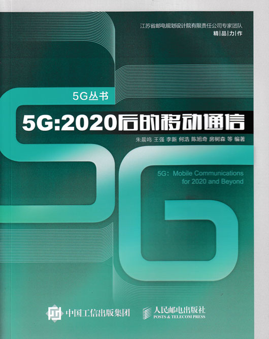 5G 2020后的移动通信