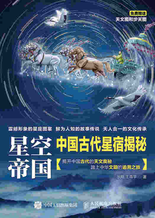 星空帝国-----中国古代星宿揭秘