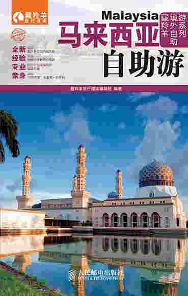马来西亚自助游
