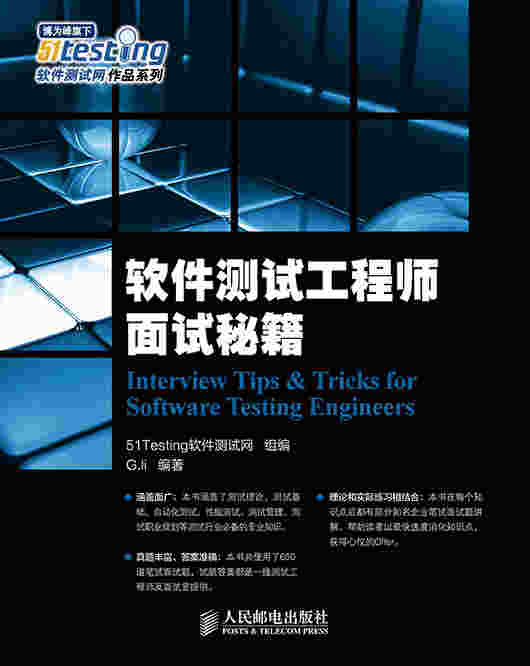 软件测试工程师面试秘籍