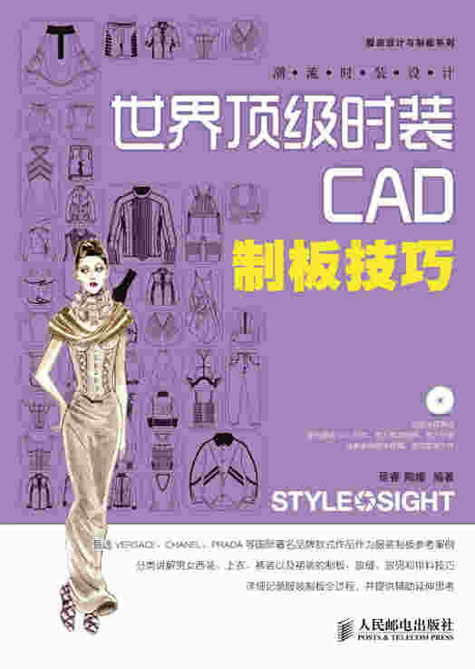 潮流时装设计——世界顶级时装CAD制板技巧