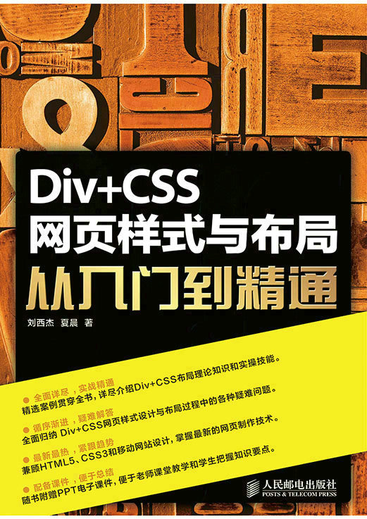 Div+CSS网页样式与布局从入门到精通