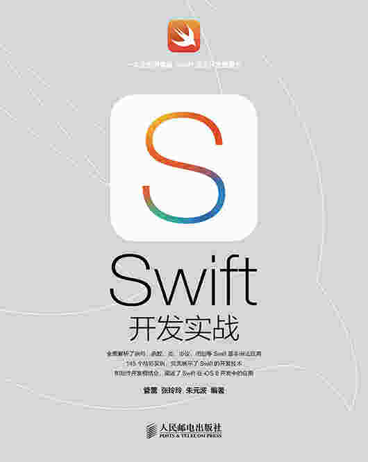 Swift开发实战