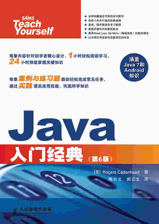 Java入门经典（第6版）