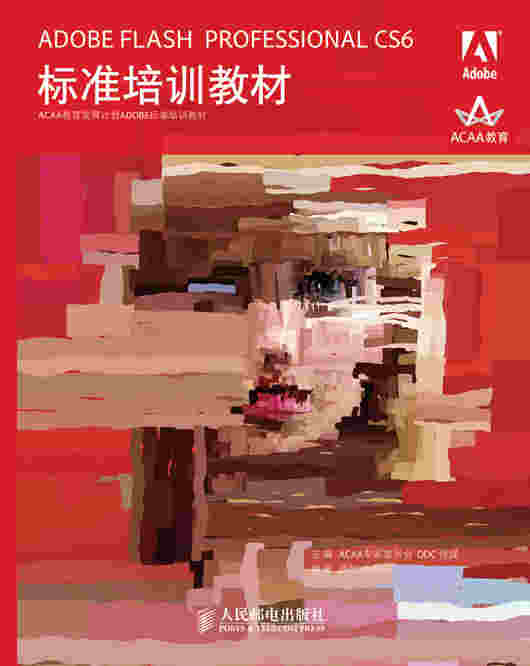 ADOBE FLASH PROFESSIONAL  CS6  标准培训教材