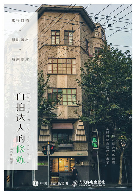 旅行自拍 摄影器材 后期修片 自拍达人的修炼