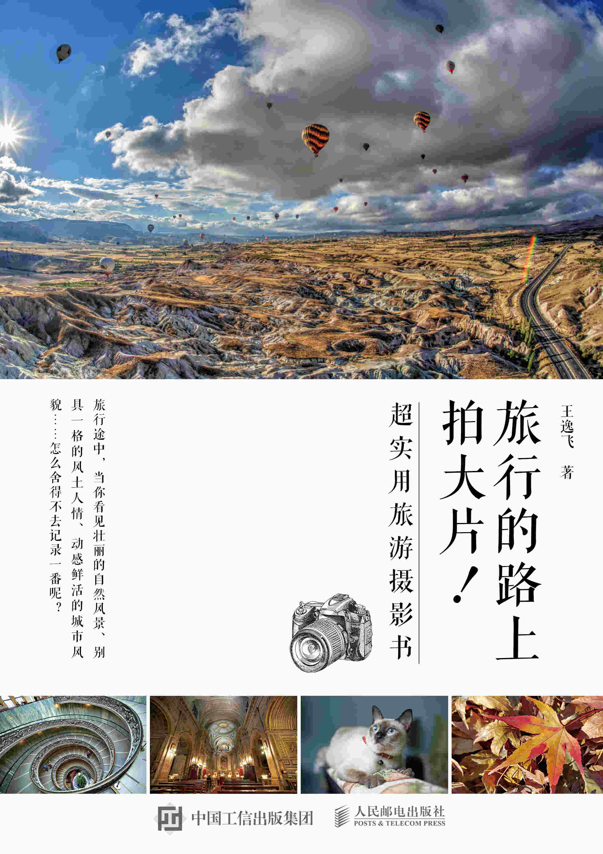 旅行路上拍大片 超实用旅游摄影书
