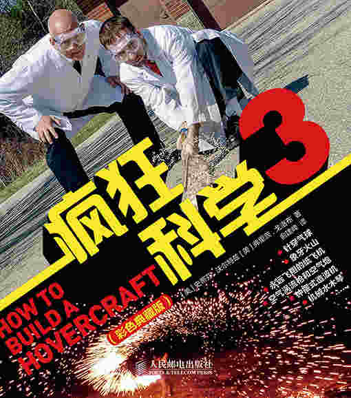 疯狂科学3