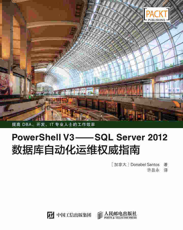 PowerShell V3——SQL Server 2012数据库自动化运维权威指南
