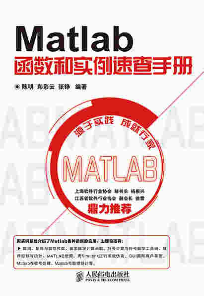 Matlab 函数和实例速查手册