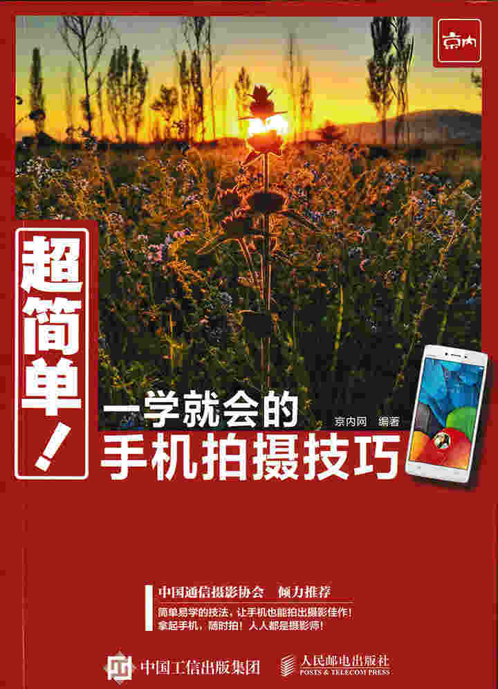 超简单 一学就会的手机拍摄技巧