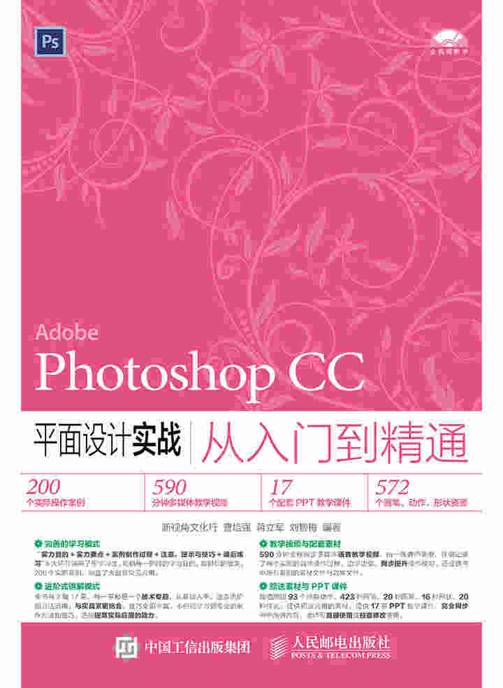 Photoshop CC平面设计实战从入门到精通