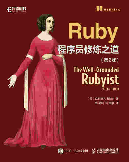 Ruby程序员修炼之道（第2版）