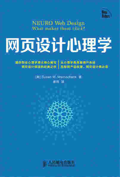 网页设计心理学