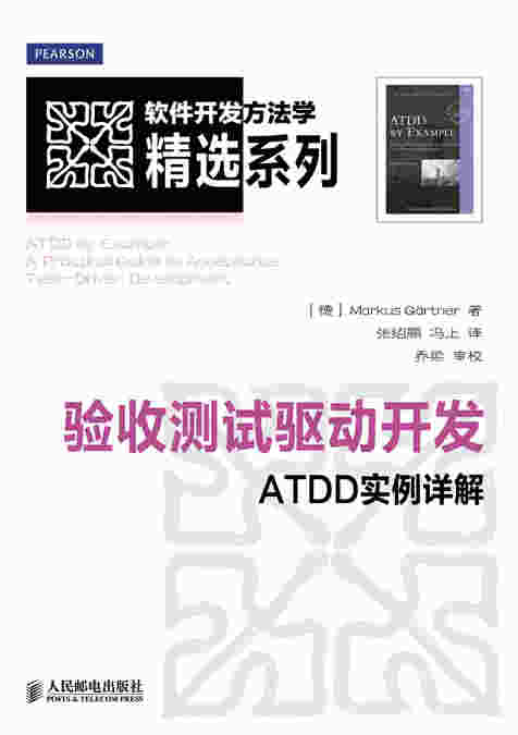 验收测试驱动开发：ATDD实例详解