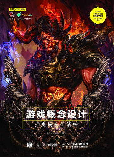 游戏概念设计理念与案例解析