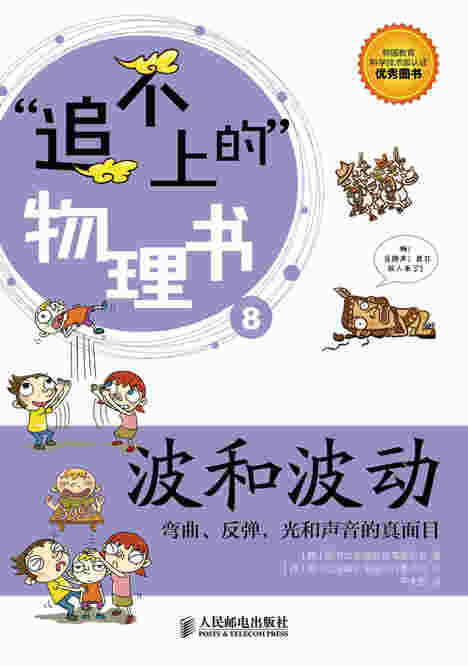 波和波动——弯曲、反弹、光和声音的真面目