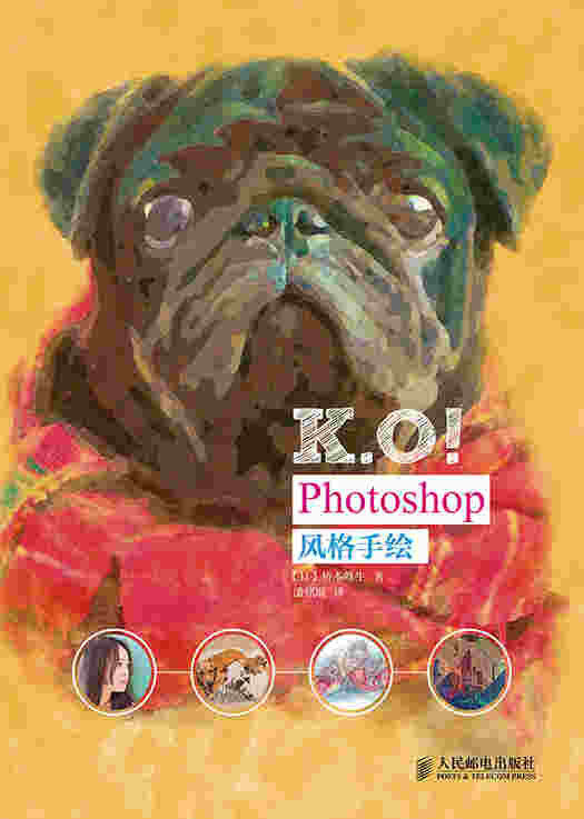 K.O！ Photoshop风格手绘