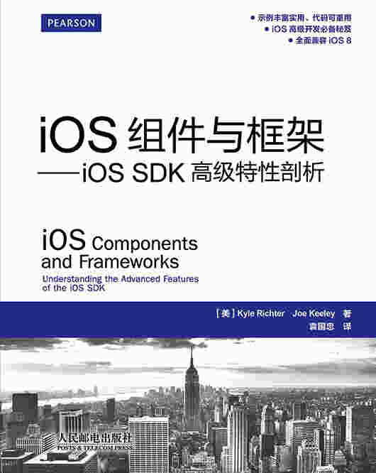 iOS组件与框架——iOS SDK高级特性剖析