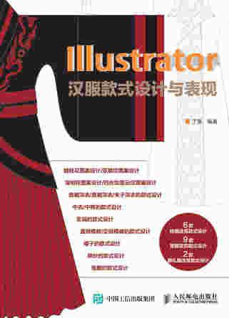 Illustrator汉服款式设计与表现