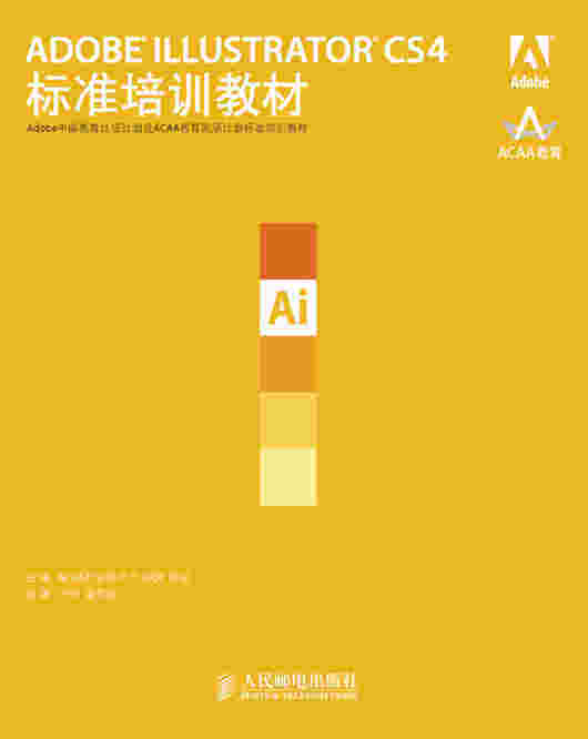 ADOBE ILLUSTRATOR CS4标准培训教材