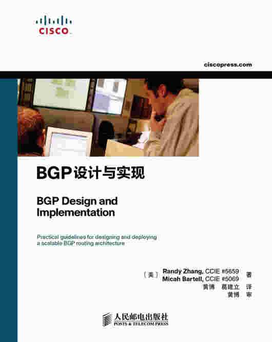 BGP设计与实现