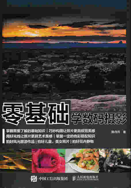 零基础学数码摄影