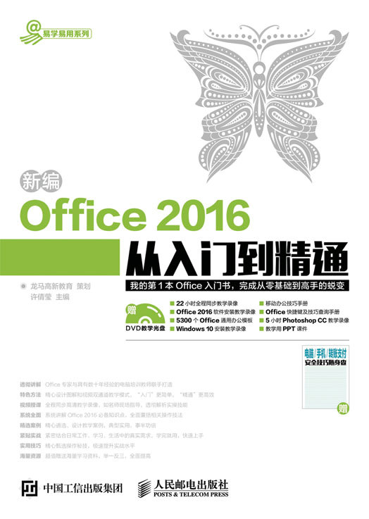 新编Office 2016从入门到精通