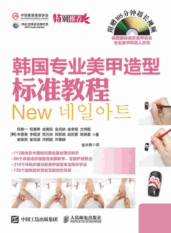 韩国专业美甲造型标准教程