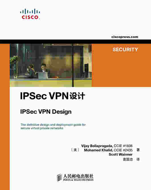 IPSec VPN设计