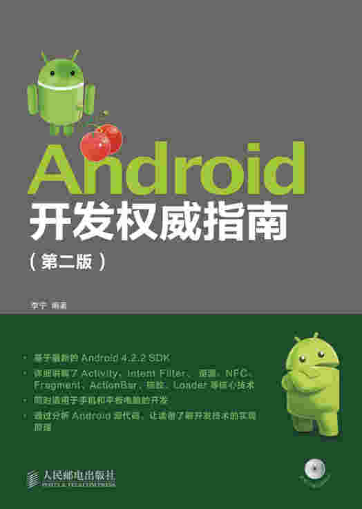 Android开发权威指南(第二版)