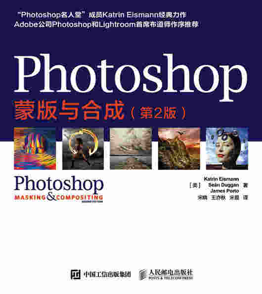 Photoshop蒙版与合成（第2版）