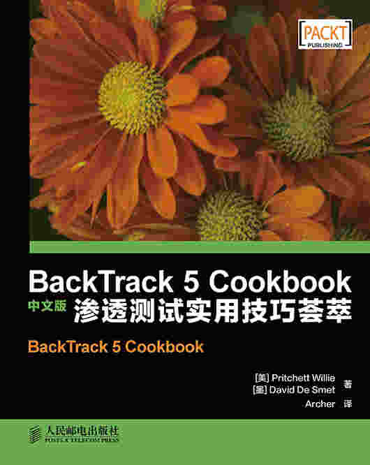 BackTrack 5 Cookbook中文版——渗透测试实用技巧荟萃