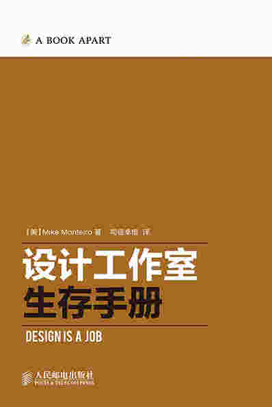 设计工作室生存手册