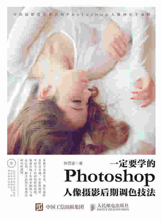 一定要学的Photoshop人像摄影后期调色技法