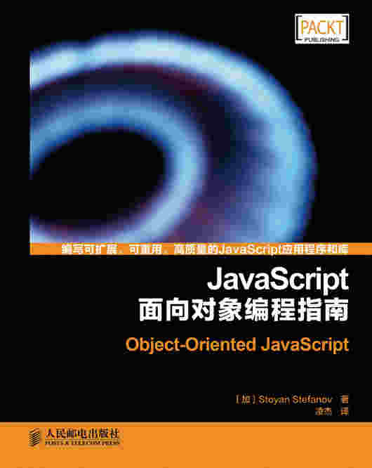 JavaScript面向对象编程指南