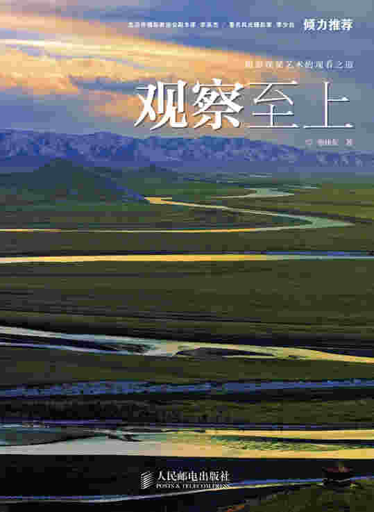 观察至上——摄影视觉艺术的观看之道