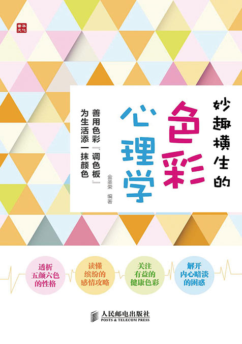 妙趣横生的色彩心理学