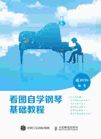 看图自学钢琴基础教程