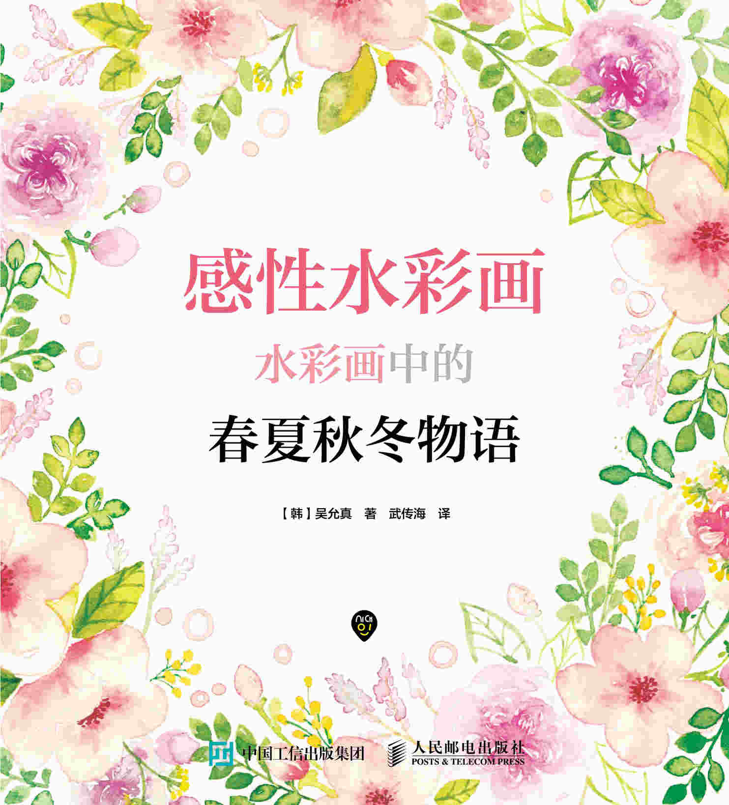 感性水彩画：水彩画中的春夏秋冬物语