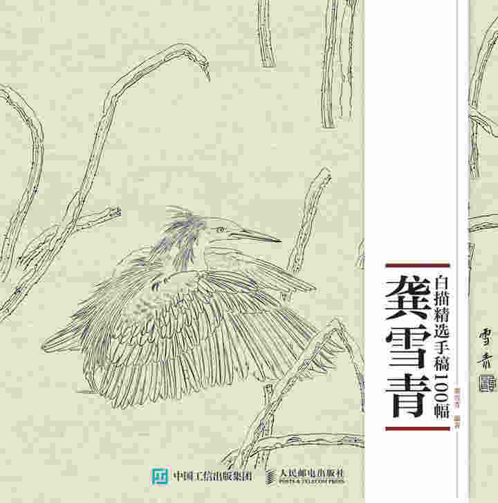 10年·龚雪青白描精选手稿100幅