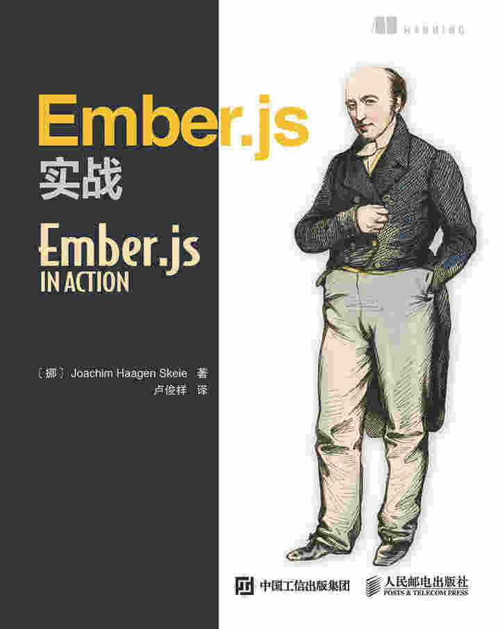 Ember.js实战